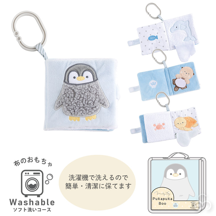 ジェニ エド・インター ミルキートイ Pukapuka Boo プカプカブー 4941746826829 おもちゃ 知育玩具 布絵本 赤ちゃん 0歳