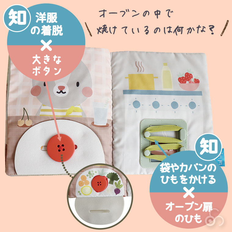 エド・インター ジェニ タフトイ うさぎのアクティビティブック 4941746826836 布絵本 赤ちゃん 知育玩具 おもちゃ 0歳 1歳 1歳半