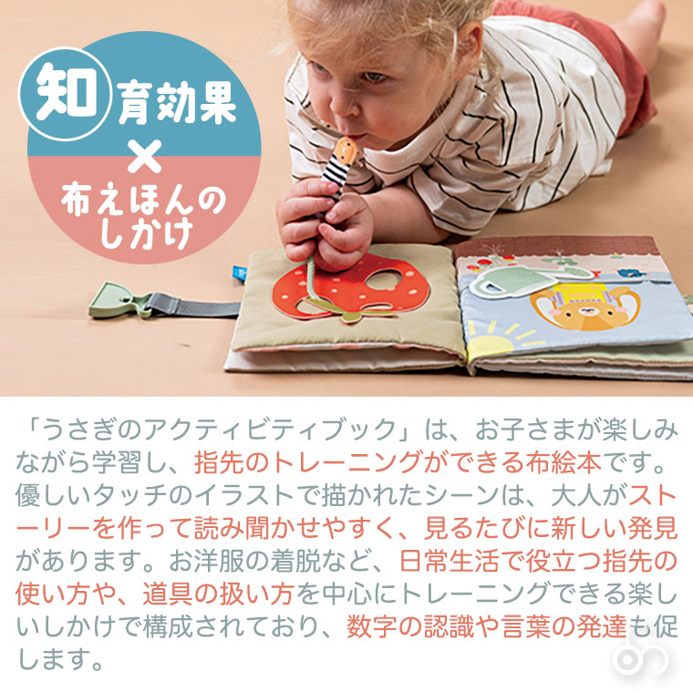 エド・インター ジェニ タフトイ うさぎのアクティビティブック 4941746826836 布絵本 赤ちゃん 知育玩具 おもちゃ 0歳 1歳 1歳半