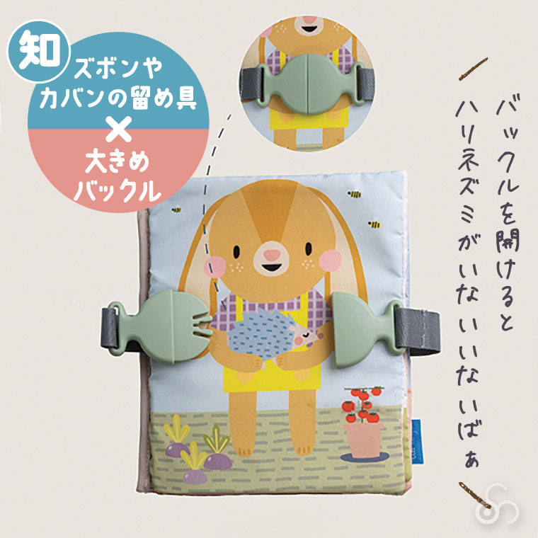 エド・インター ジェニ タフトイ うさぎのアクティビティブック 4941746826836 布絵本 赤ちゃん 知育玩具 おもちゃ 0歳 1歳 1歳半