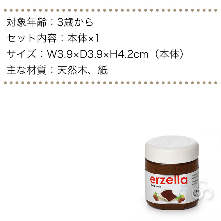 Erzi エリツィ チョコレートクリーム 4941746827253 ままごと ごっこ遊び おもちゃ 知育玩具 知育 木製 食材 おままごと キッチン｜iberia｜04