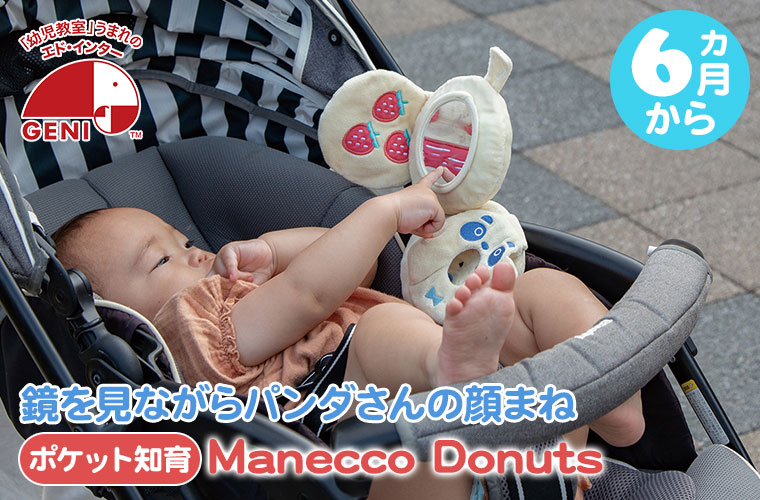 エド・インター（Ed・Inter） ジェニ GENI ポケット知育 まねっこ