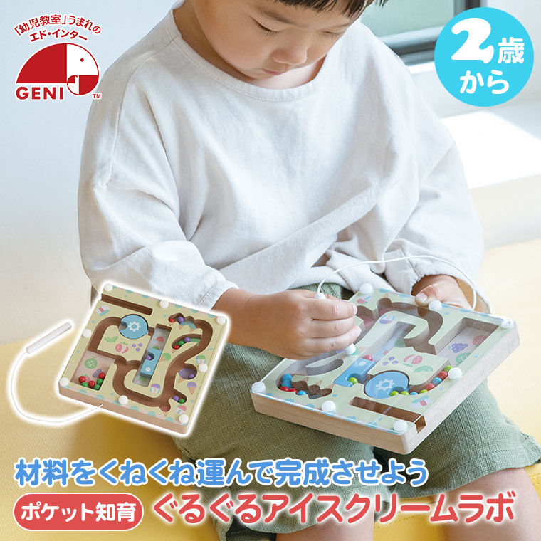 エド・インター（Ed・Inter） ジェニ GENI ポケット知育 ぐるぐる