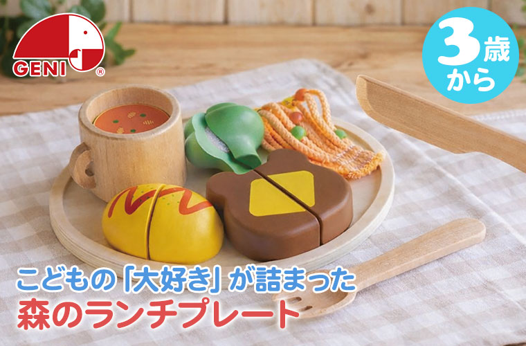 エド・インター（Ed・Inter） (レビュー特典あり) ジェニ 森のランチ