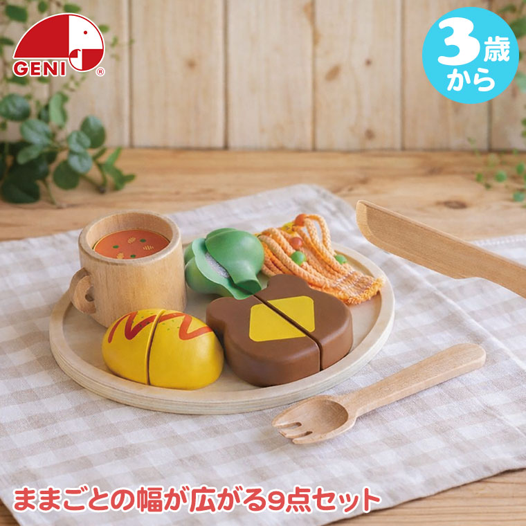 (レビュー特典あり) ジェニ 森のランチプレート 4941746829073 エドインター 知育玩具 おもちゃ ままごと おままごと 食材 キッチン セット 3歳 女の子 男の子