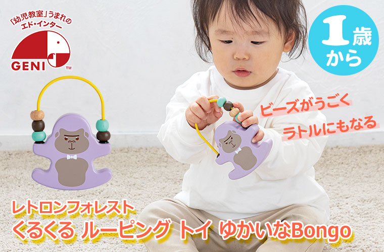 エド・インター（Ed・Inter） ジェニ GENI レトロンフォレスト