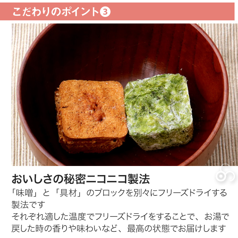 しあわせいっぱい 伊勢湾で育ったあおさの薫るおみそ汁 30食セット コスモス食品 フリーズドライ みそ汁 高級 4945137468018-30｜iberia｜07