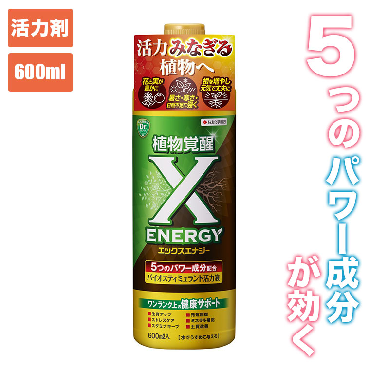 住友化学園芸 X-ENERGY エックスエナジー 600ml 4975292604778