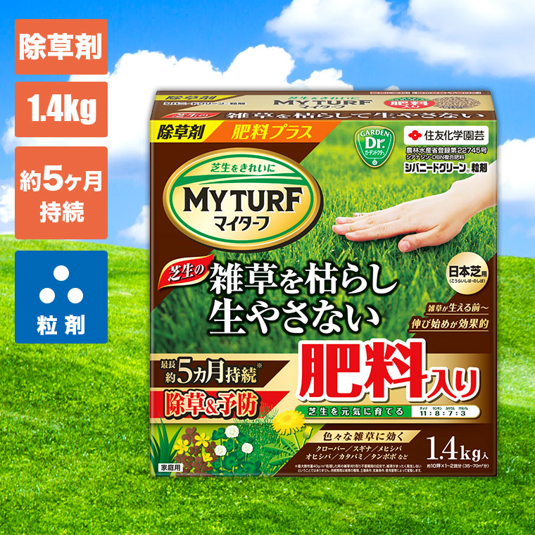 KINCHO園芸 芝生 除草剤 マイターフ シバニードグリーン粒剤 1.4kg