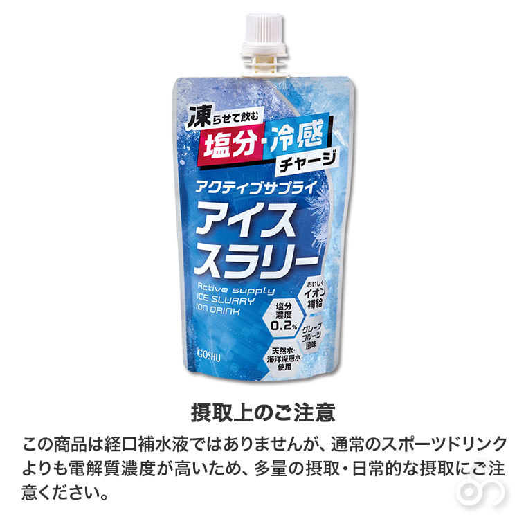 五洲薬品 アクティブサプライ アイススラリー 120g×30個 4987332406846