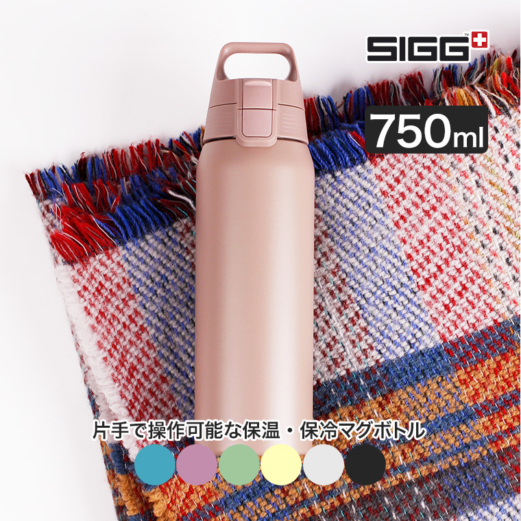 SIGG（シグ） ステンレスマグ シールドサーモワン 0.75L 750ml 水筒