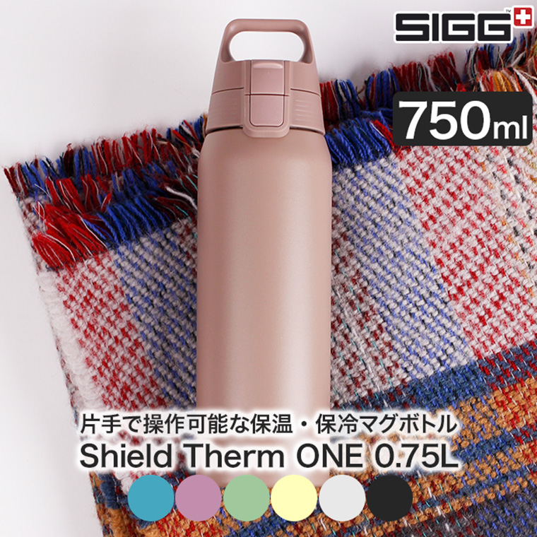 SIGG（シグ） ステンレスマグ シールドサーモワン 0.75L 750ml 水筒