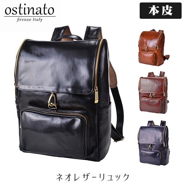 本革 イタリア レザー OSTINATO(オスティナート) ネオレザーリュック 黒 ブラック 55014-BK