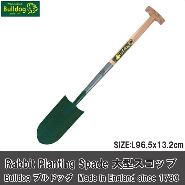 ブルドッグ Rabbit Planting Spade 大型スコップ 5514T28N