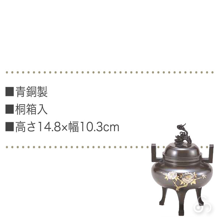 高岡銅器 香炉 牡丹獅子のおすすめ人気商品一覧 通販 - Yahoo!ショッピング