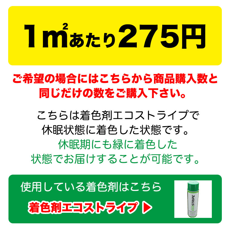 日本芝着色料金 60075-op