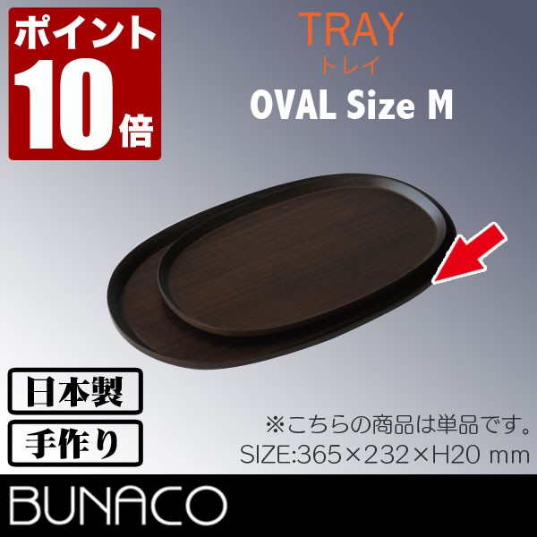 ブナコ トレー #612 oval M | BUNACO
