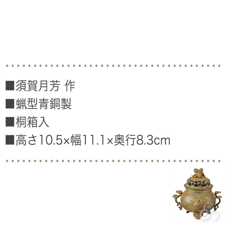 織田幸銅器 香炉 福寿型(ざくろに桃蓋) 70-01_5
