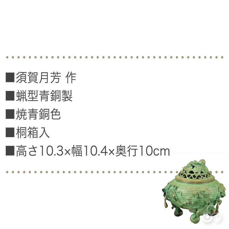 織田幸銅器 香炉 ひさご型(小) 70-05_5