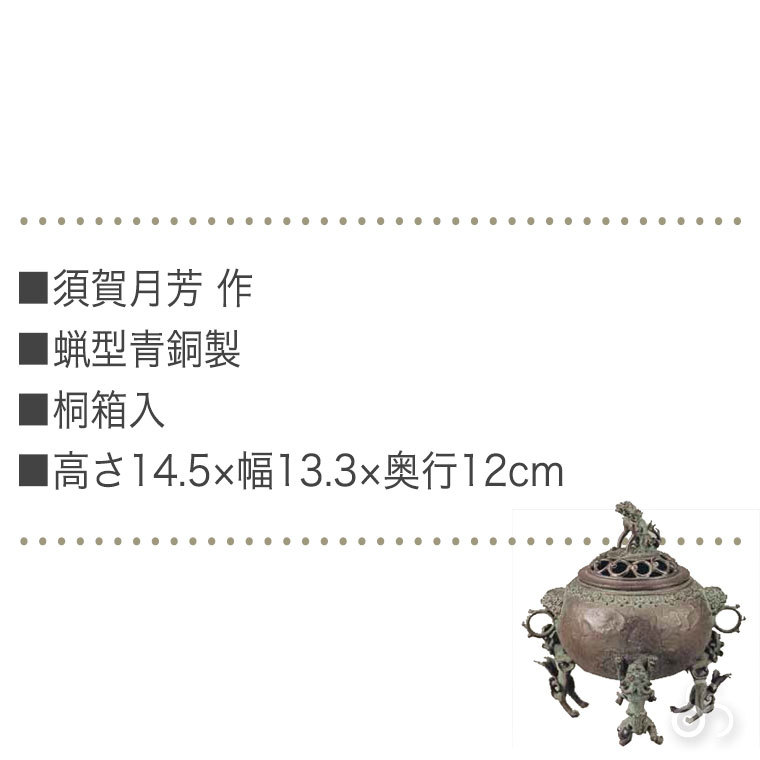 織田幸銅器 香炉 玉型(三獅子) 70-06_5