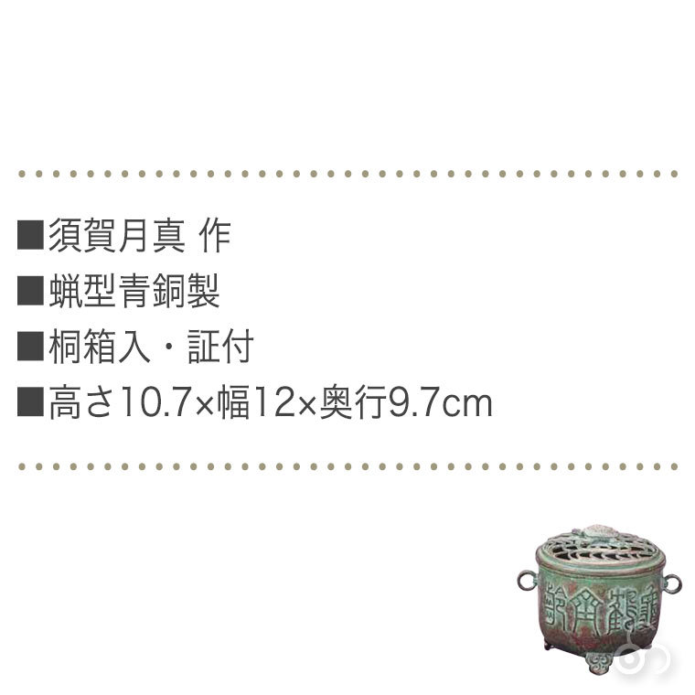 織田幸銅器 香炉 亀蓋(平丸)71-02_6