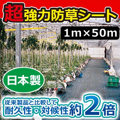 (11/1から値上) キンボシ 超強力防草シート １m×５０m 7634 | 