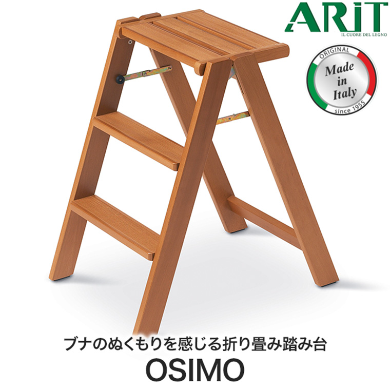 アリット OSIMO 3段脚立ステップ 木製 ブナ 折りたたみ 踏み台 脚立 スツール イタリア インテリア 家具 おしゃれ 8023856070128｜iberia｜02