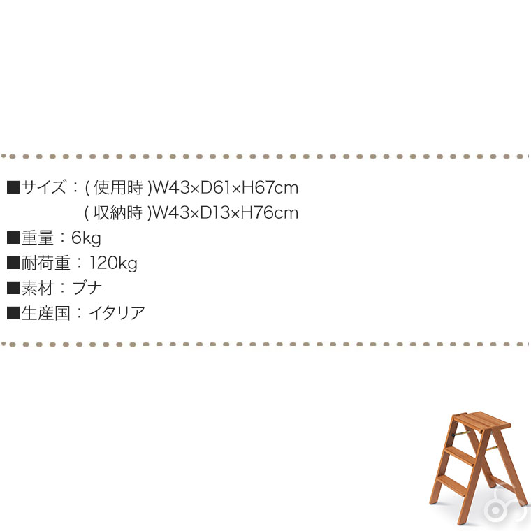 アリット OSIMO 3段脚立ステップ 木製 ブナ 折りたたみ 踏み台 脚立 スツール イタリア インテリア 家具 おしゃれ 8023856070128｜iberia｜07