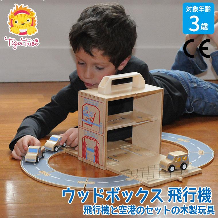 タイガートライブ ウッドボックス 飛行機 9-0302 知育玩具 おもちゃ 3