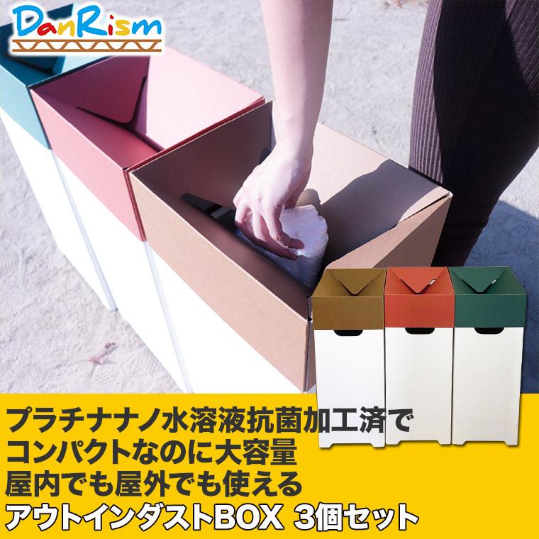 マツダ紙工業 アウトインダストBOX 3個セット 9001000780 軽量 紙製 ダストボックス_画像1