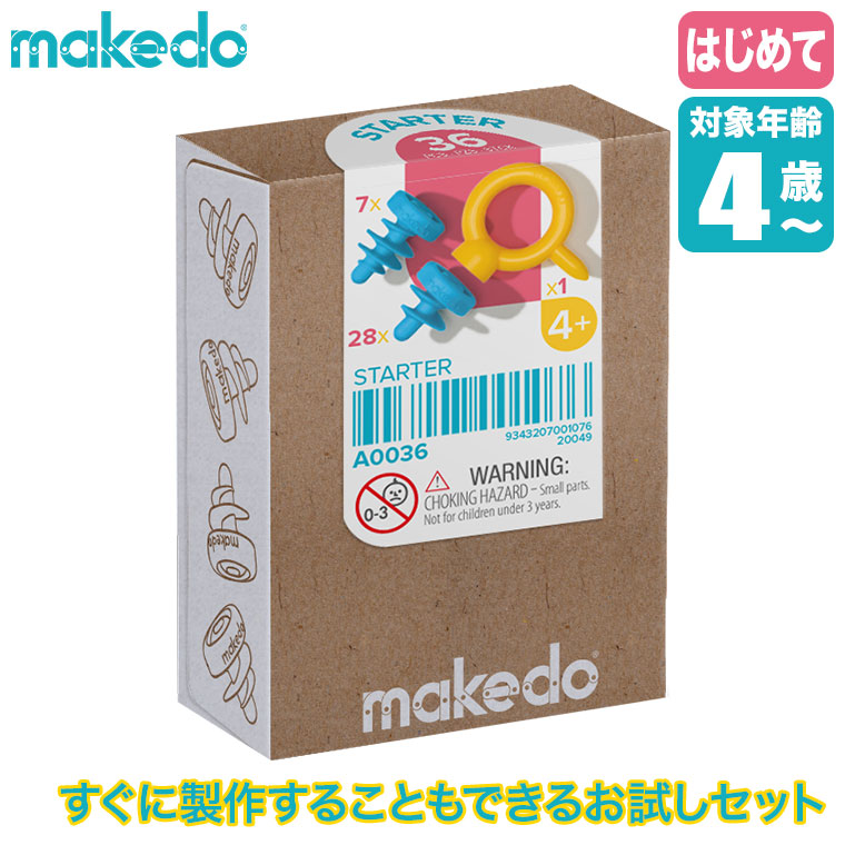 makedo メイクドゥ ダンボールで遊ぼう！はじめてセット A0036 工作キット 知育玩具 おもちゃ 4歳 5歳 小学生 男の子 女の子