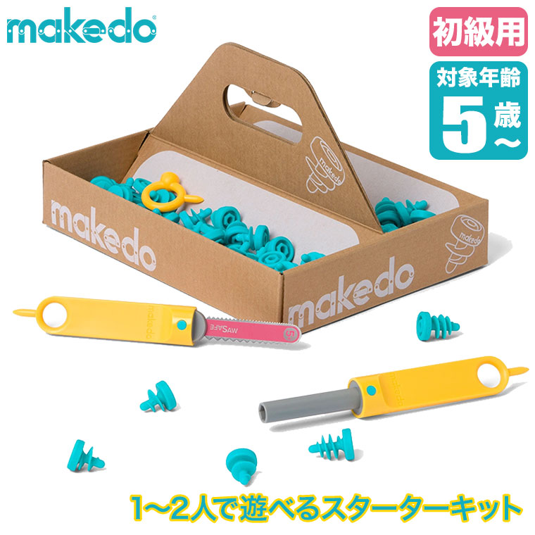 makedo メイクドゥ ダンボールで遊ぼう！たんけんセット（初級） A0050 工作キット 知育玩具 おもちゃ 4歳 5歳 小学生 男の子 女の子