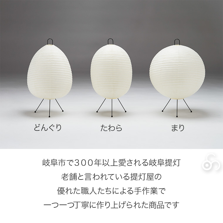 浅野商店 Chochin lamp どんぐり たわら まり A120 照明 インテリアランプ 和紙 日本製 |  | 06