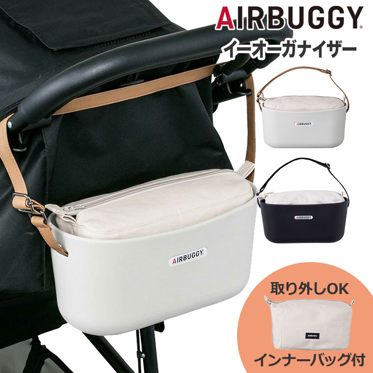 AIRBUGGY（エアバギー） イーオーガナイザー AB650 小物入れ 