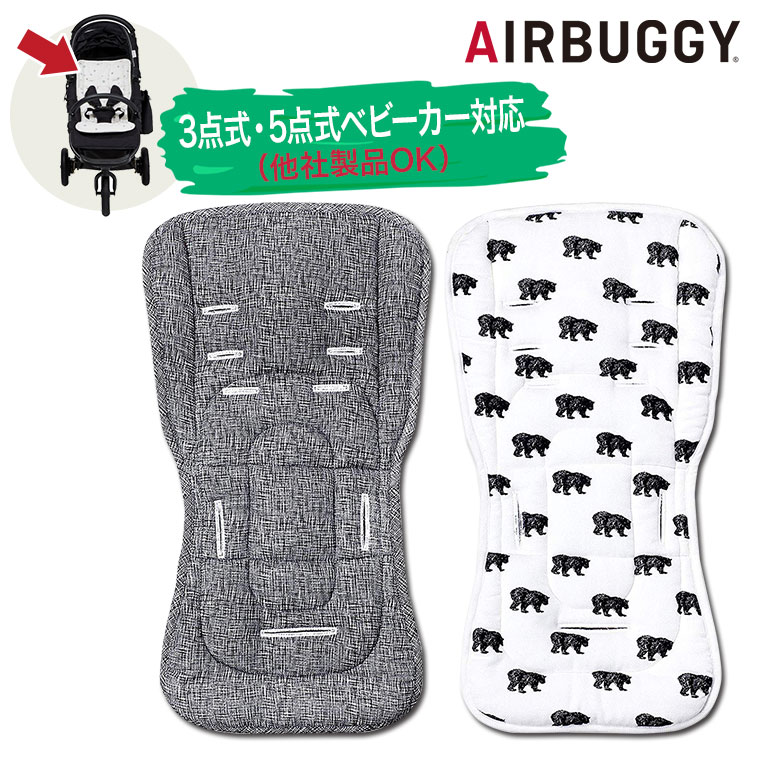 エアバギー AIRBUGGY ダクロンフレッシュ ストローラーマット AB657 ベビーカー シート マット クッション クッション | AIRBUGGY