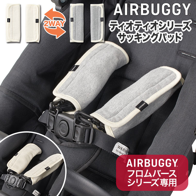 AIRBUGGY（エアバギー） サッキングパッド TIOTIO×COTTON ティオティオ 