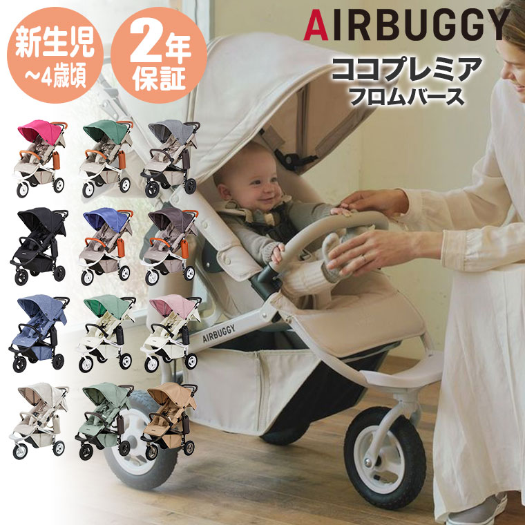 エアバギー AIRBUGGY ココプレミア フロムバース ABFB2 ベビーカー 新生児 a型 b型 ab型 | AIRBUGGY | 13