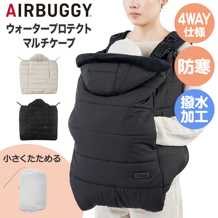 AIRBUGGY（エアバギー） (2/26から値上) ウォータープロテクトマルチ
