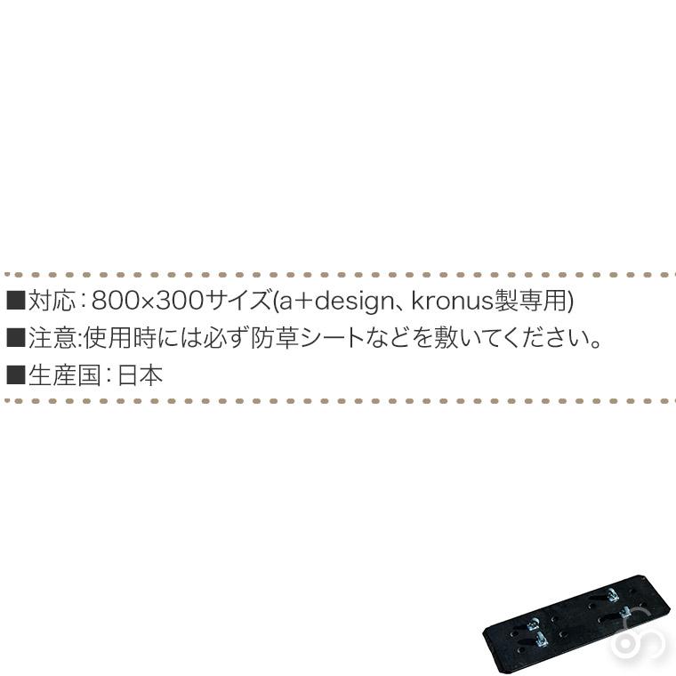 レイズドベッド エープラスデザイン ガーデンボックス専用 キャスター付きベース 800×300mm プランター 植木 花壇 家庭菜園 DIY ad-0803base |  | 13