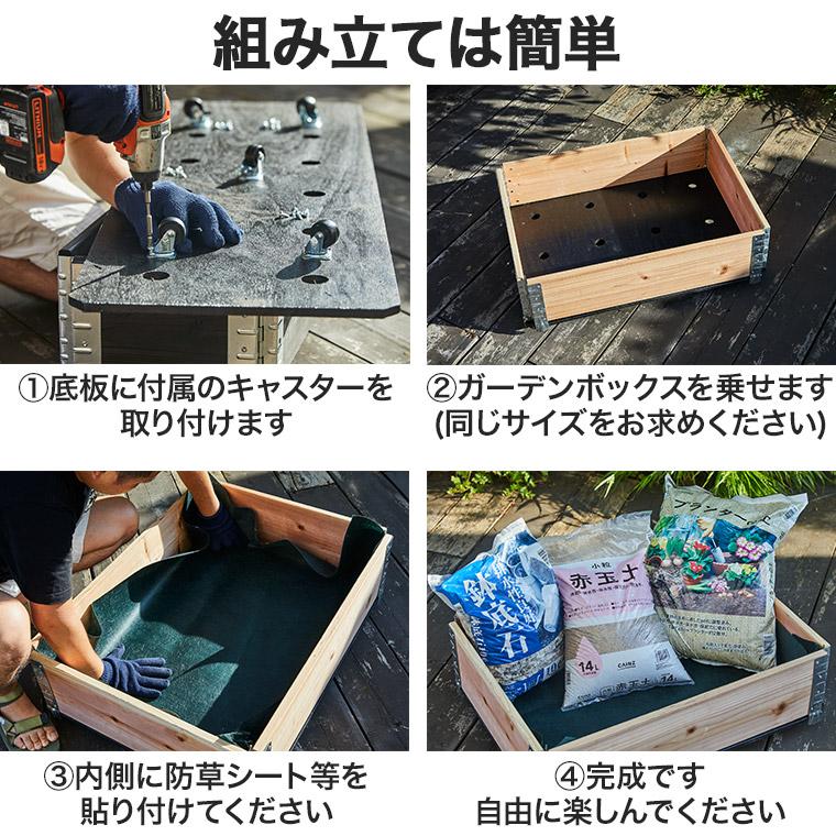 レイズドベッド エープラスデザイン ガーデンボックス専用 キャスター付きベース 800×300mm プランター 植木 花壇 家庭菜園 DIY ad-0803base |  | 09