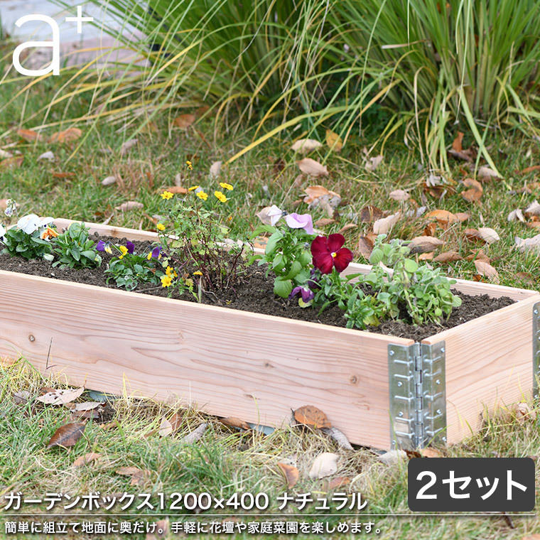 ガーデンベッド　レイズドベッド　プランター　鉢植え　家庭菜園　カバー付　グリーン レイズドベッド エープラスデザイン ガーデンボックス 1200×400