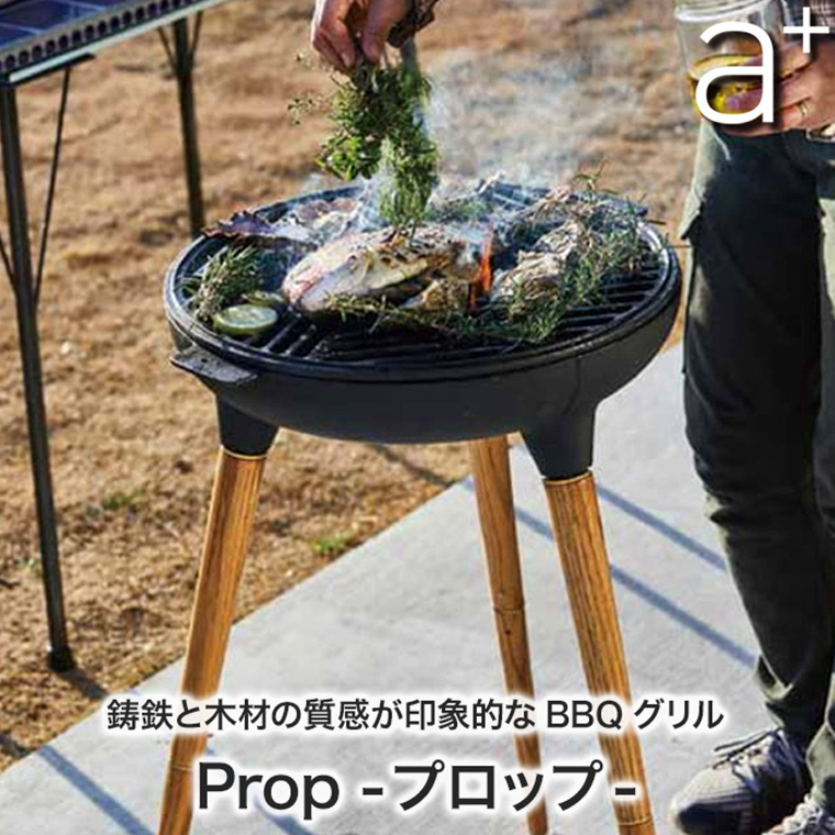エープラスデザイン Prop (プロップ) グリル コンロ BBQ バーベキュー
