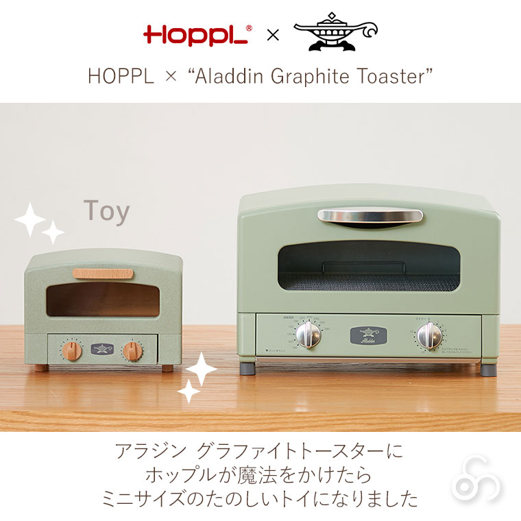 (クーポン利用で3%OFF) おもちゃ ままごと トースタートイ HOPPL×「Aladdin Graphite Toaster」コラボ商品 知育玩具 3歳 |  | 06