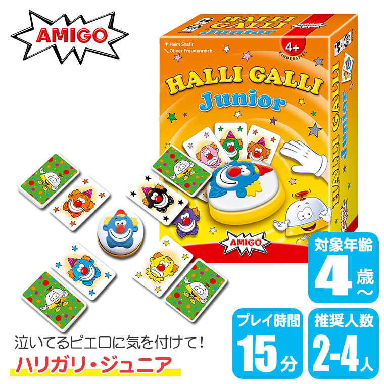 (2025 日本グッドトイ受賞) アミーゴ ハリガリ・ジュニア AM7790  知育玩具 テーブル ゲーム ボード ゲーム おもちゃ 3歳 4歳 5歳 6歳 |  | 01