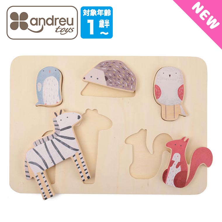 アンドリュートイズ つかめるパズル・どうぶつ AN037 知育玩具 おもちゃ 男の子 女の子 1歳 1歳半