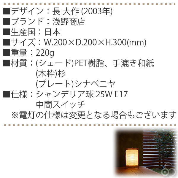 浅野商店 アンドン トライアングル コードタイプ 長大作 行灯 照明 ランプ モダン andontriangle | メトロクス | 06