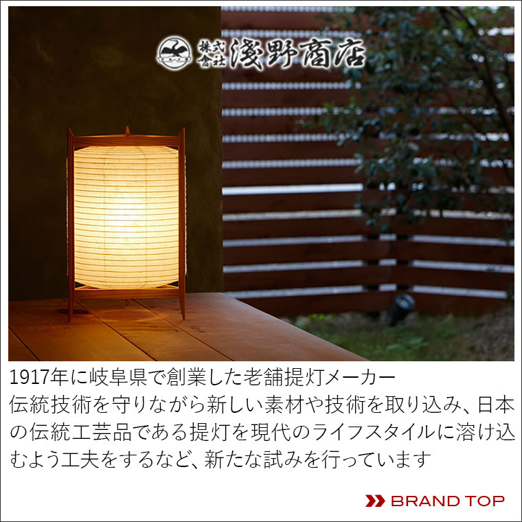 浅野商店 paper moon PM05 照明 インテリアランプ 和紙 日本製