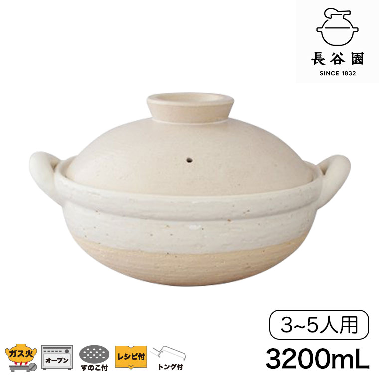 長谷園 蒸し料理用土鍋 土鍋 おしゃれ 日本製 9号 伊賀焼 ヘルシー