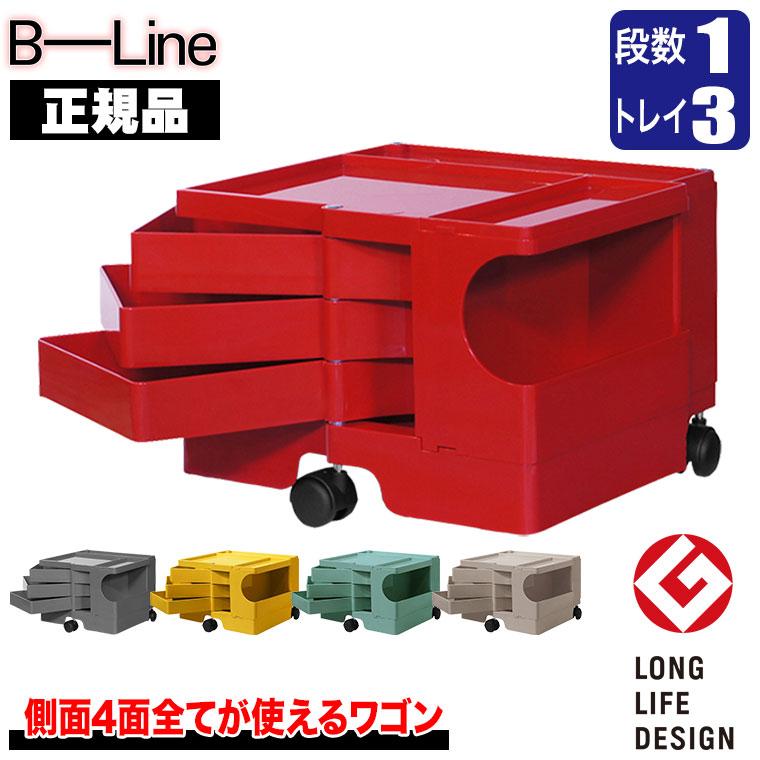 B-LINE（ビーライン） ボビーワゴン 1段3トレイ (正規保証2年