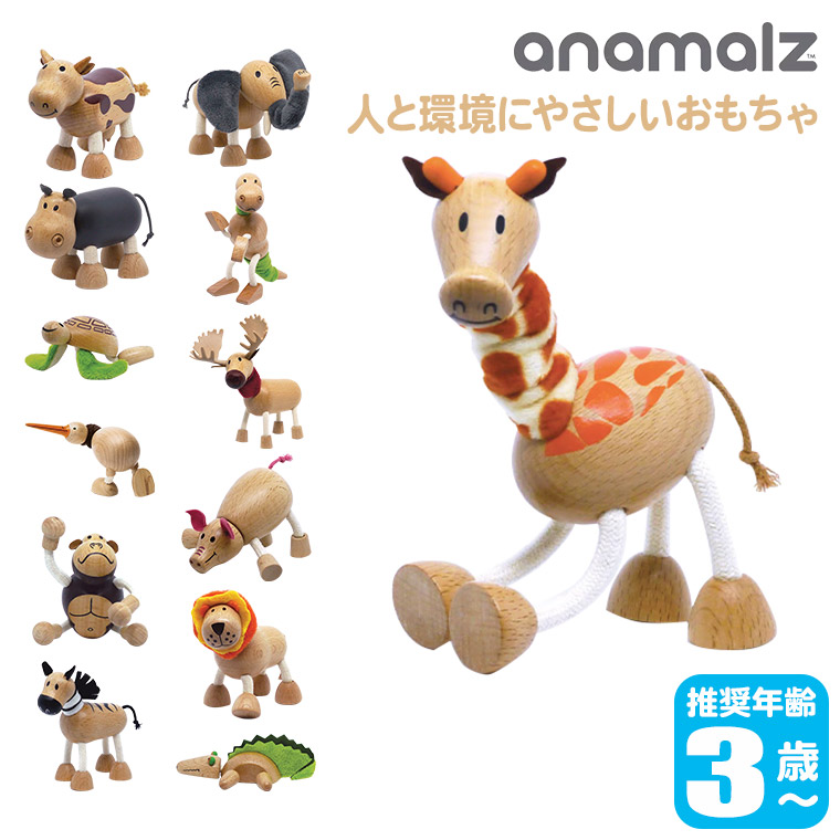 Yahoo! Yahoo!ショッピング(ヤフー ショッピング)anamalz アナマルズ 動物 木製 ハンドメイド 人形 置物 オブジェ おもちゃ 玩具 BA0001